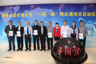 橫琴啟動“一帶一路”稅達通項目 9項措施護航企業走出去