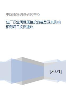 硅產業周期波動中的投資機遇、挑戰與策略建議